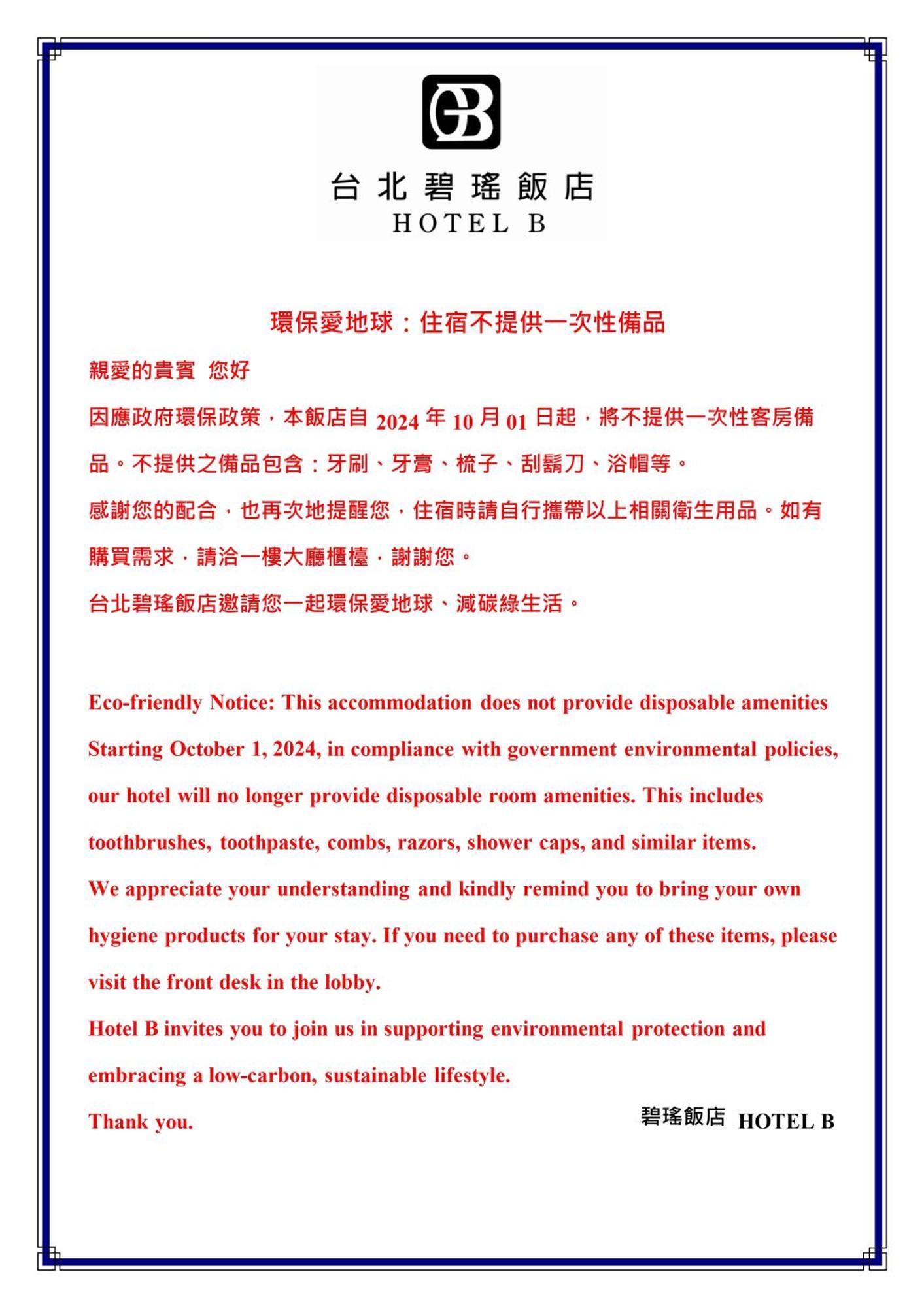 台北碧瑤飯店 Hotel B Taipei Exterior photo