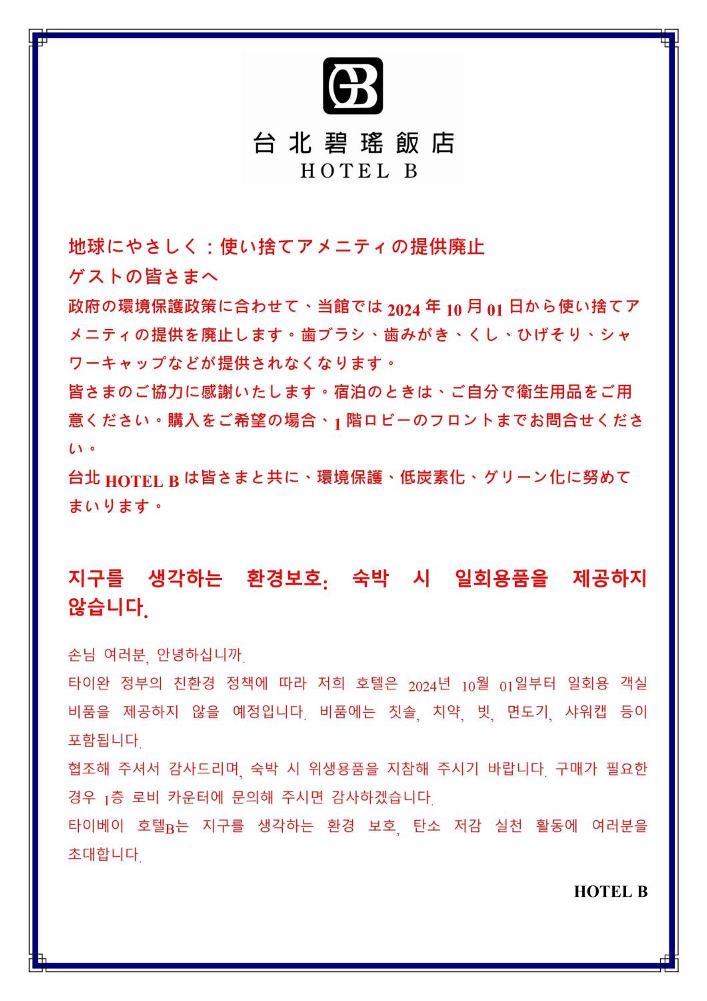 台北碧瑤飯店 Hotel B Taipei Exterior photo